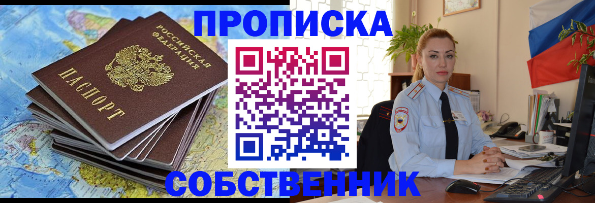 временная регистрация купить в Перми