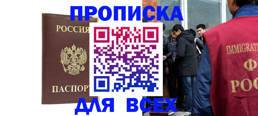 прописка для работы в Перми